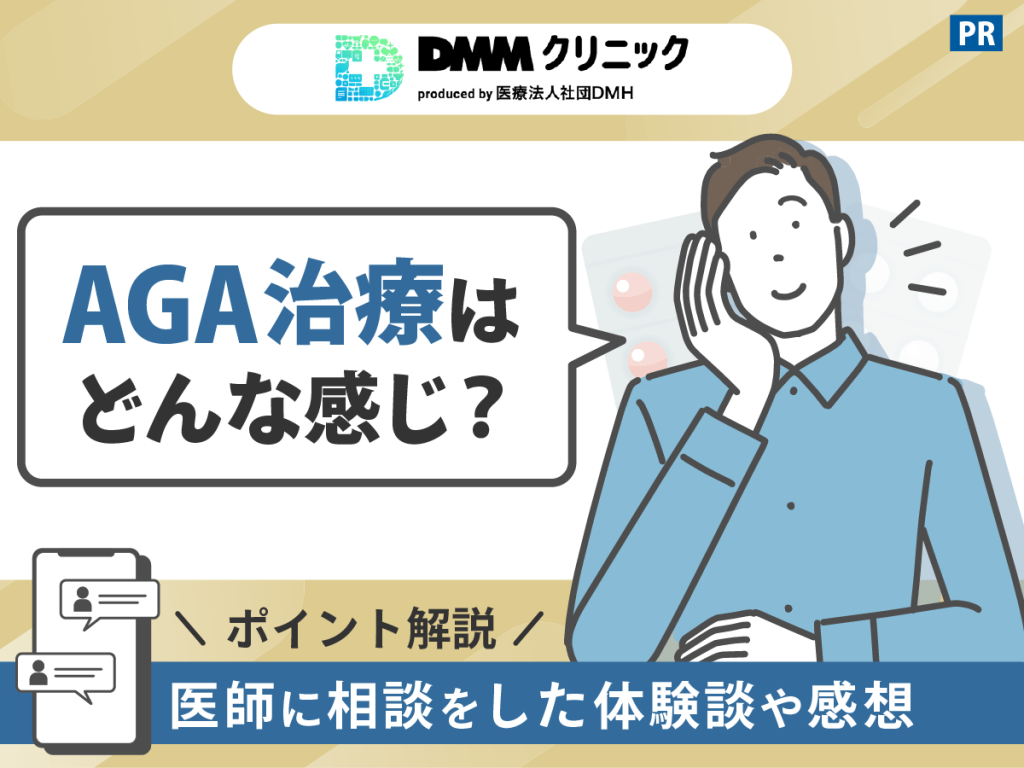DMMのAGA評判とクーポンコードの種類一覧
