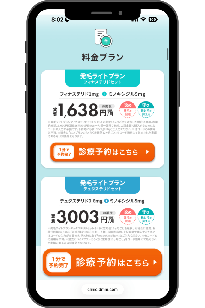 割引クーポンコードから対象プランを選ぶ