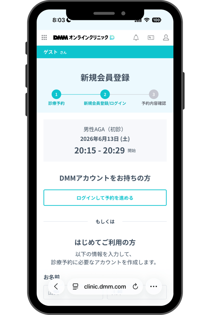 医師の予約を完了する