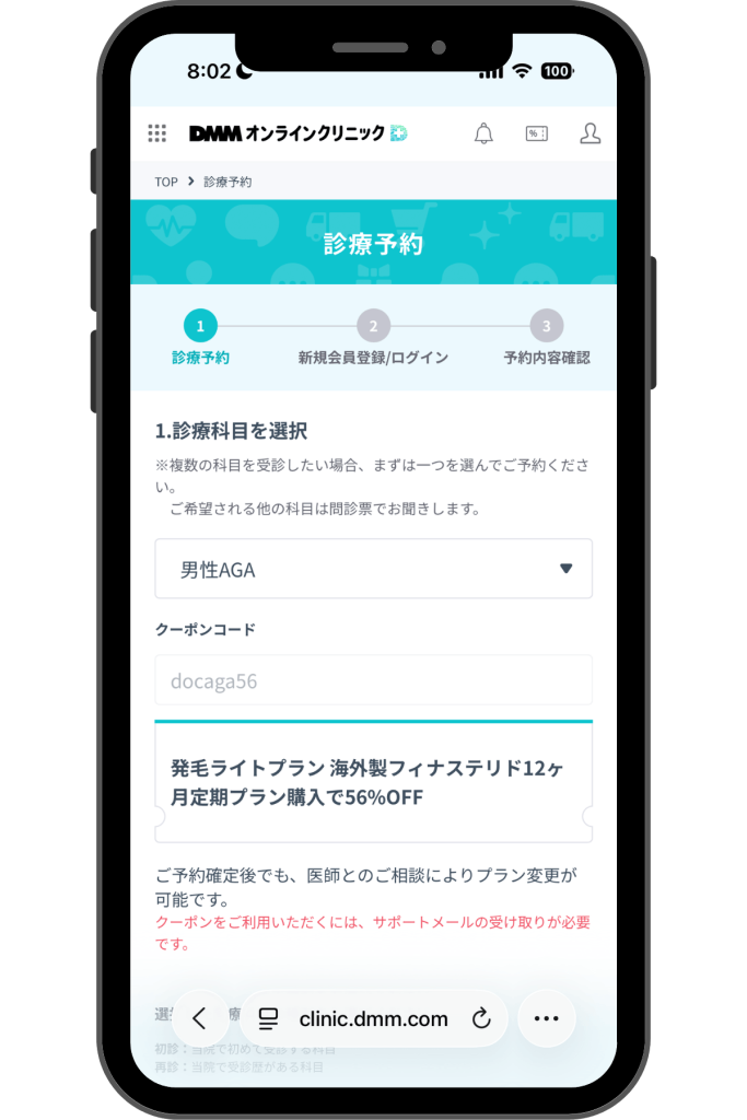 DMMのAGA発毛ライトプラン・フィナステリドセット