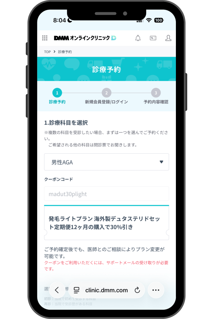 DMMのAGA発毛ライトプラン・デュタステリドセット