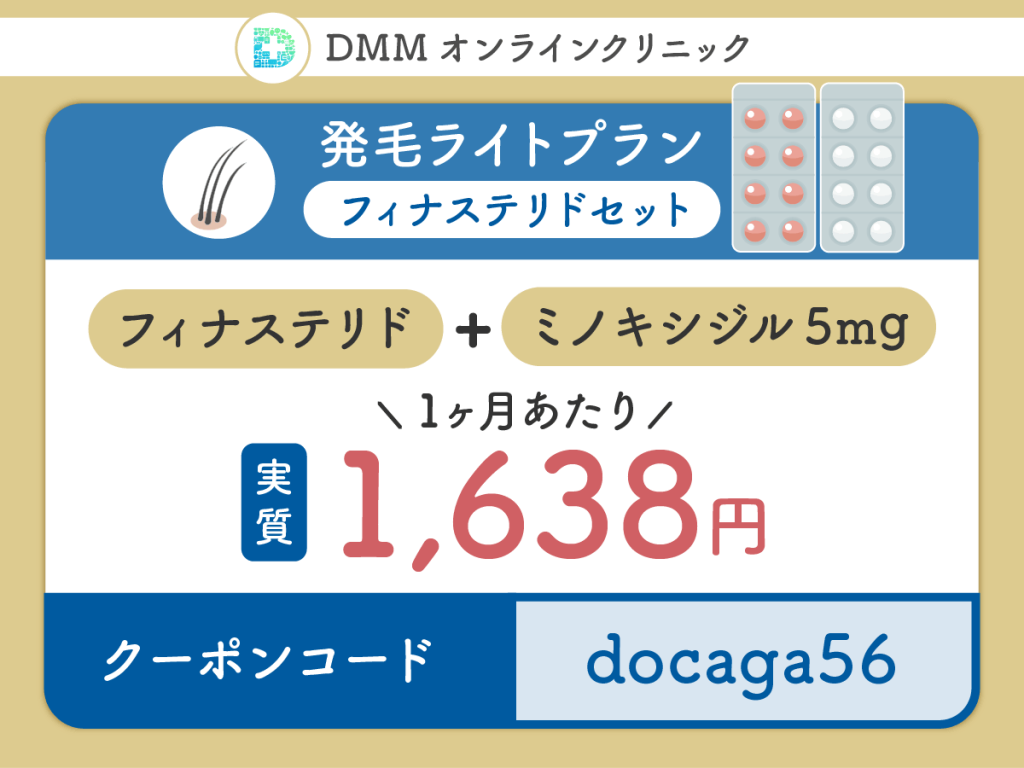 DMMクリニックの最新クーポンコード