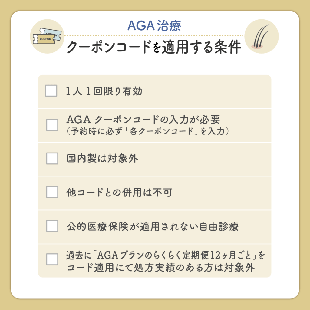 DMMクリニックのクーポンコードを適用する条件